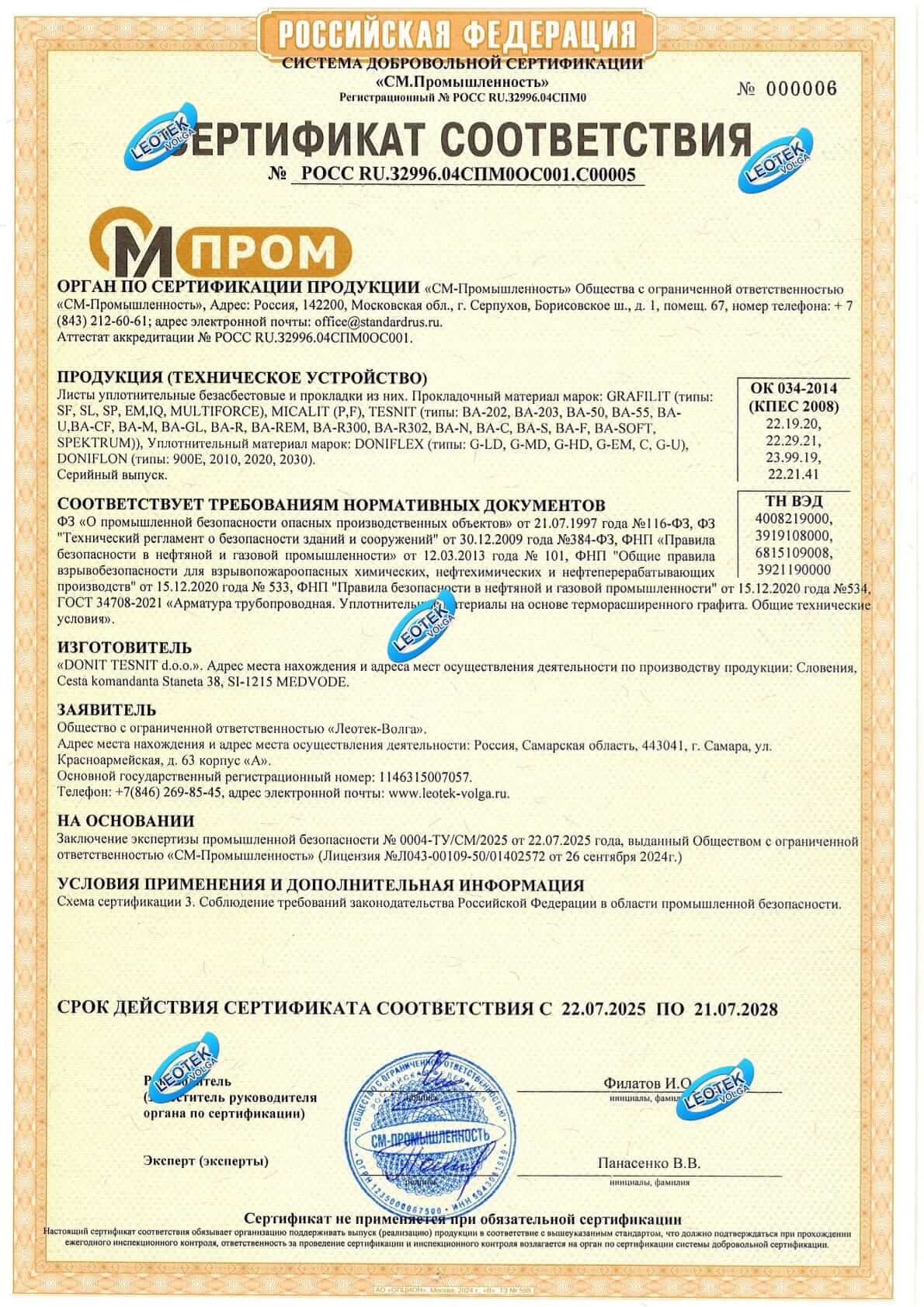 Сертификат